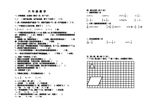 小学六年级下册数学期中试卷及答案 2
