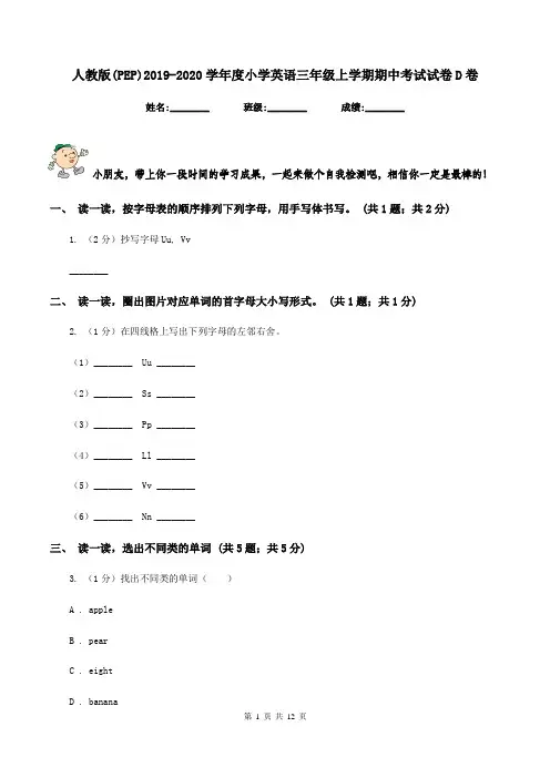 人教版(PEP)2019-2020学年度小学英语三年级上学期期中考试试卷D卷