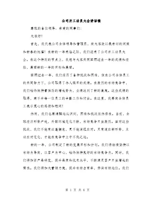 公司开工动员大会讲话稿
