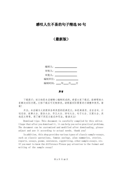 感叹人生不易的句子精选90句
