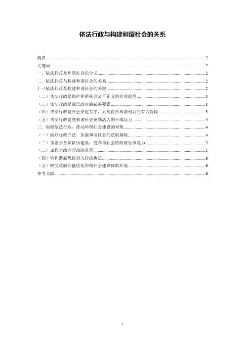 依法行政与构建和谐社会的关系