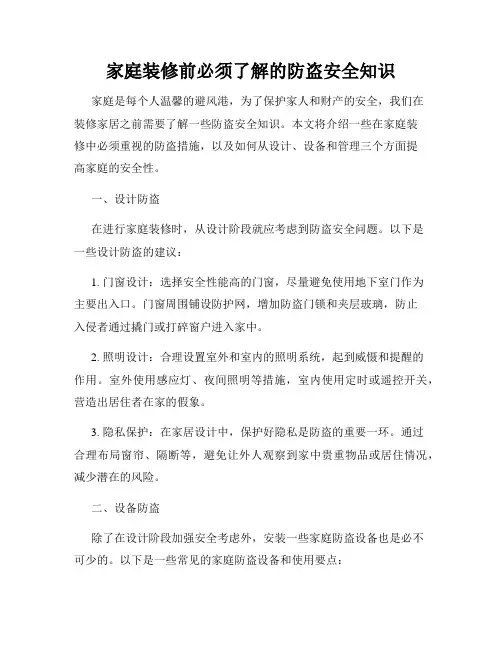 家庭装修前必须了解的防盗安全知识