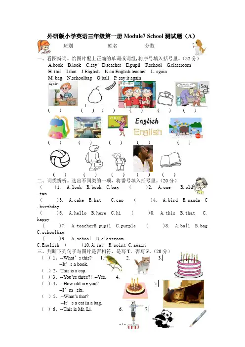 外研版小学英语三年级第一册Module7 School测试题(A)
