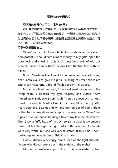 圣诞节的英语作文范文（精选19篇）