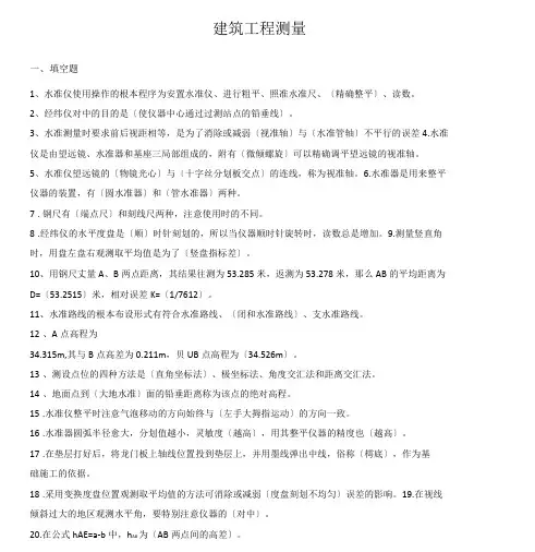 建筑工程测量考试试题及答案