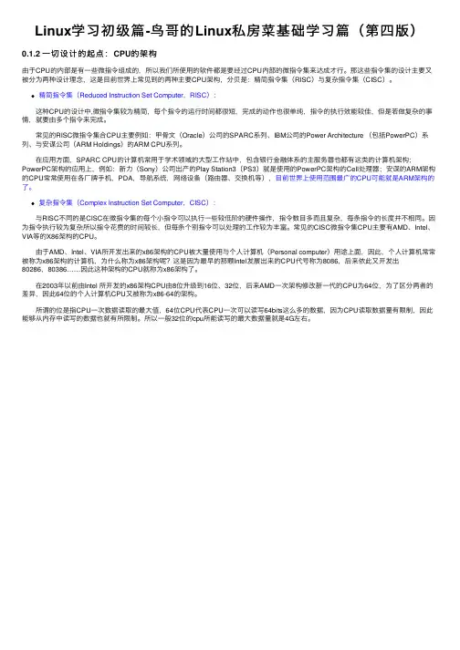 Linux学习初级篇-鸟哥的Linux私房菜基础学习篇（第四版）
