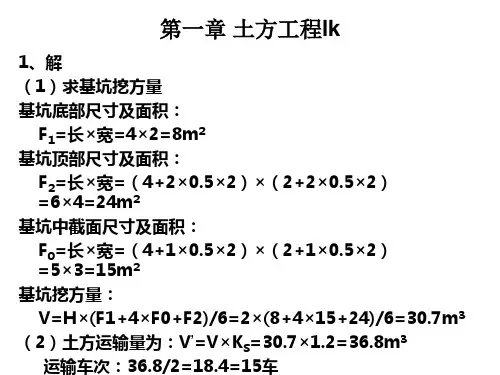 土木工程施工第二版课后习题答案完整版详解