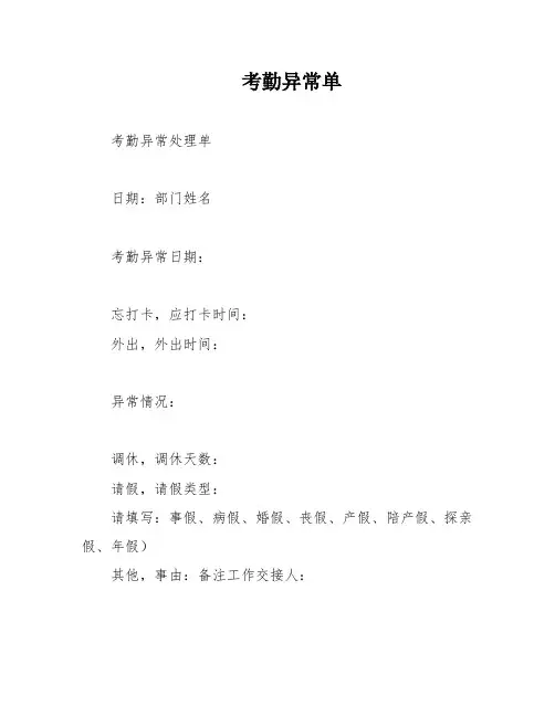 考勤异常单