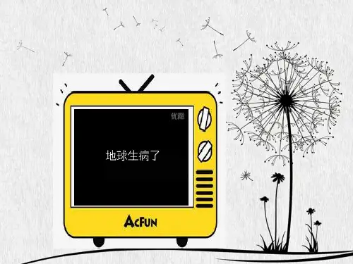 部编版小学道德与法治二年级下册《我的环保小搭档》课件