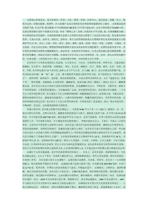 山西省及主要城市概况