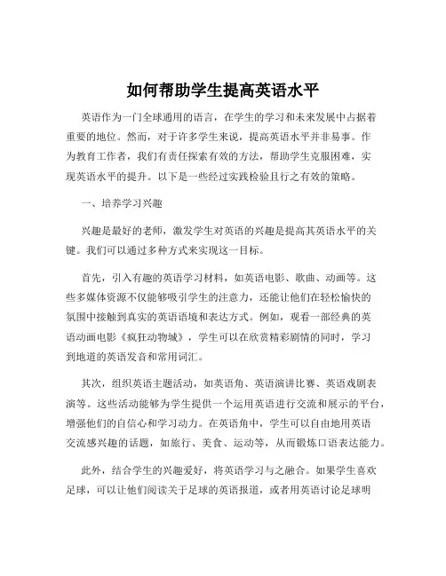 如何帮助学生提高英语水平