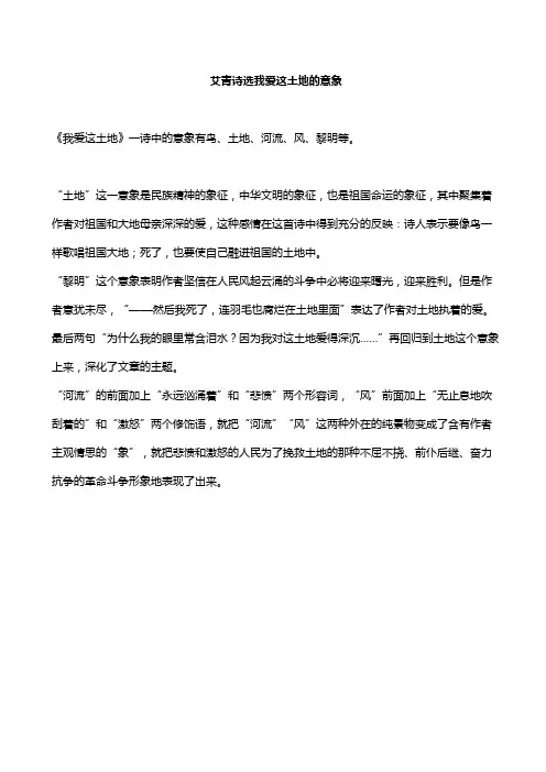 艾青诗选我爱这土地的意象
