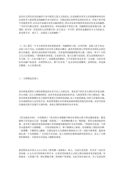 狄更斯对老舍的影响