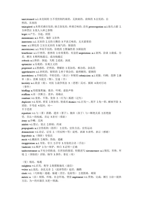 新GRE填空词汇超级大汇总