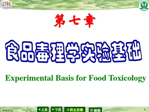 第七章 食品毒理学实验基础