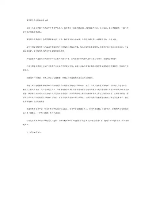 俄罗斯商标申请的简单介绍
