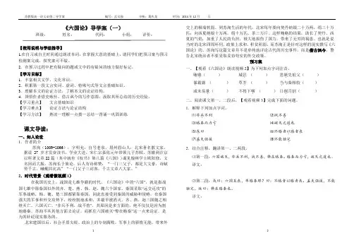 六国论  导学案  一