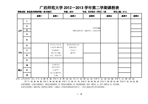  0 2-20 3学年下学期课表艺术、动画、学前专业 1