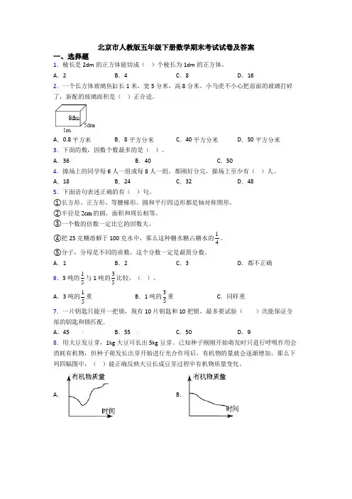 北京市人教版五年级下册数学期末考试试卷及答案