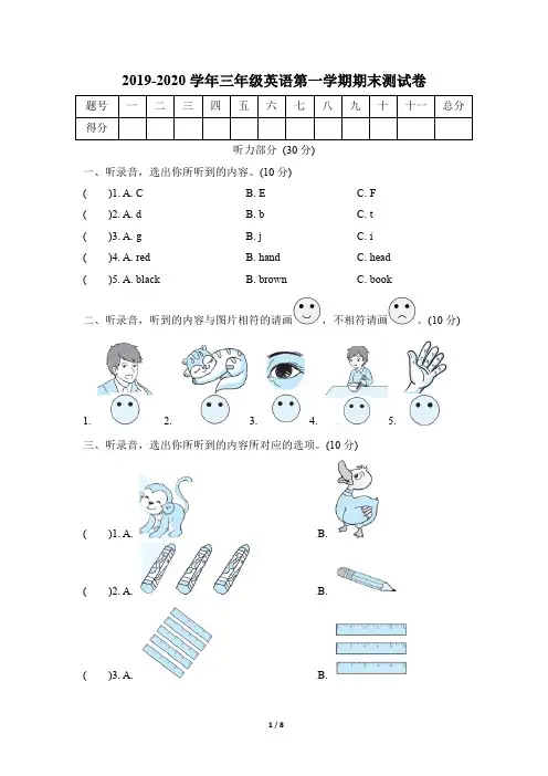 2019-2020学年人教版pep三年级英语上册期末测试卷(含答案)