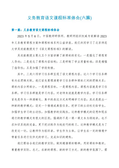 义务教育语文课程标准体会(六篇)