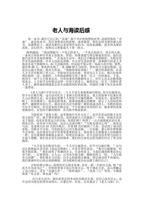 《老人与海》2000字论文