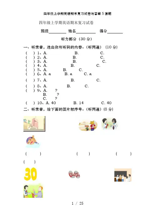 四年级上学期英语期末复习试卷及答案5套题