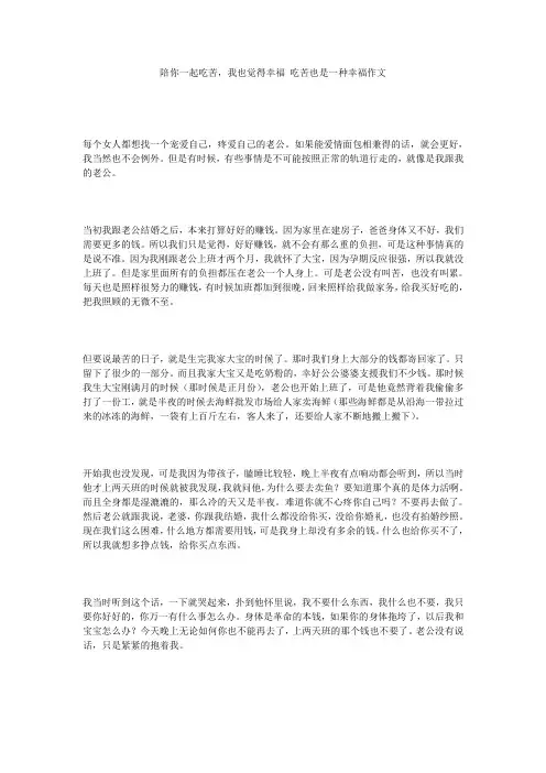 陪你一起吃苦,我也觉得幸福 吃苦也是一种幸福作文