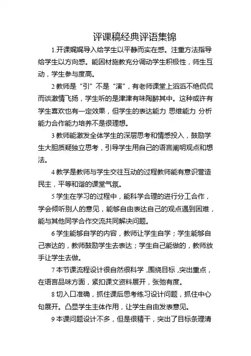 评课稿经典评语集锦