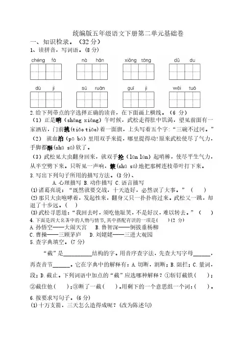 五年级下册语文第二单元测试卷