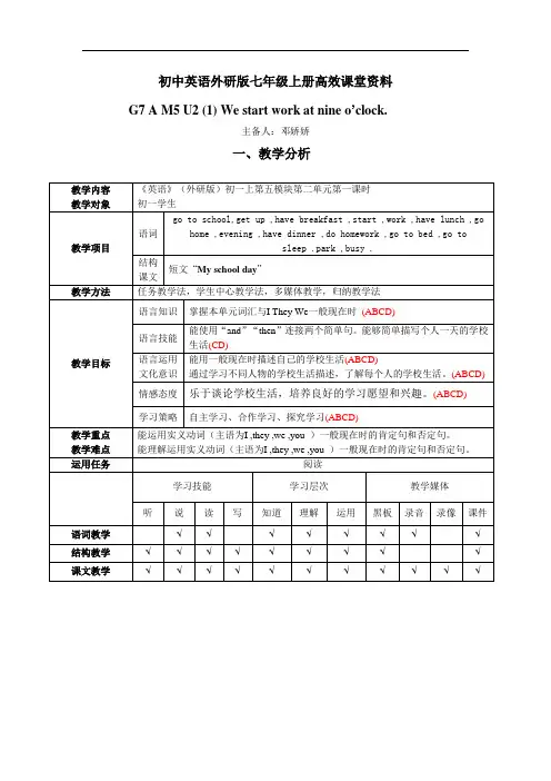 初中英语外研版七年级上册高效课堂资料M5U2(1)教学设计