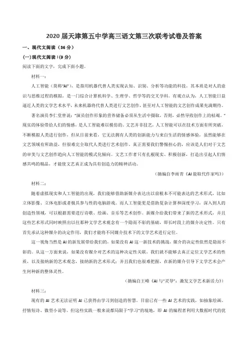 2020届天津第五中学高三语文第三次联考试卷及答案