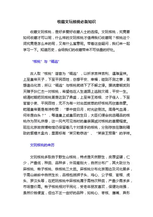 收藏文玩核桃必备知识