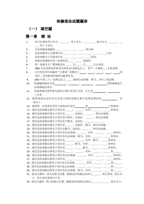 体操理论试题题库