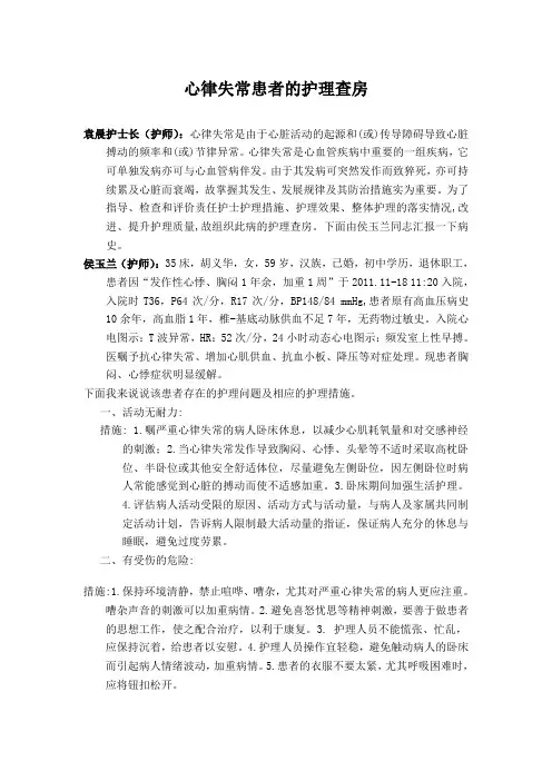 心律失常病人的护理查房