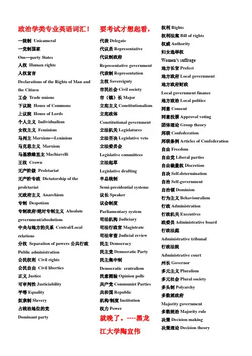 政治学类专业英语词汇