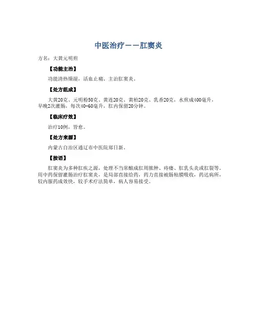 中医治疗――肛窦炎