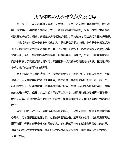我为你喝彩优秀作文范文及指导
