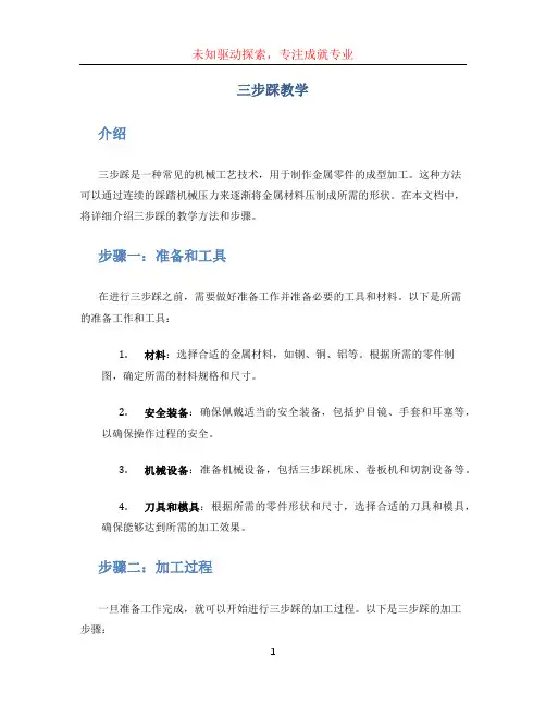 三步踩教学