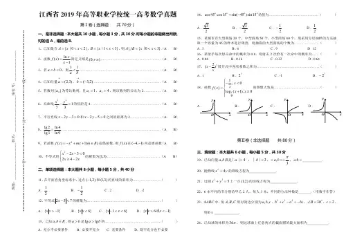 江西省2019年三校生统一招生高考数学真题