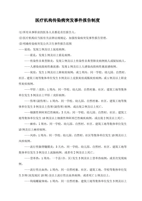 资料八：传染病暴发事件、聚集性症候群等异常情况处置