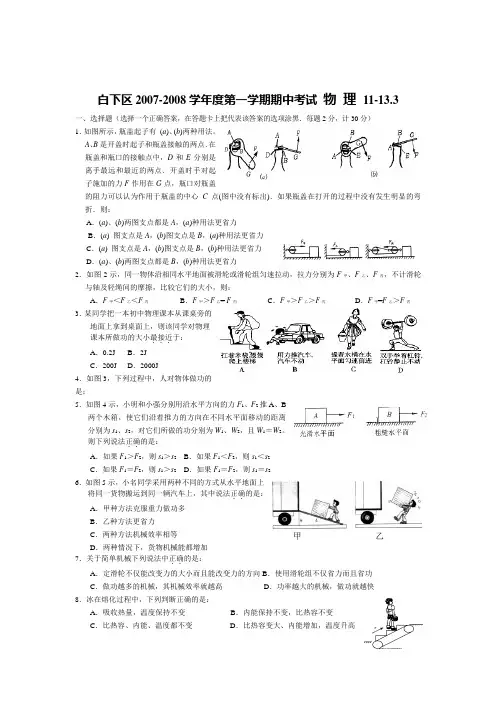 苏教版九年级物理期中考试题有答案 南京白下 