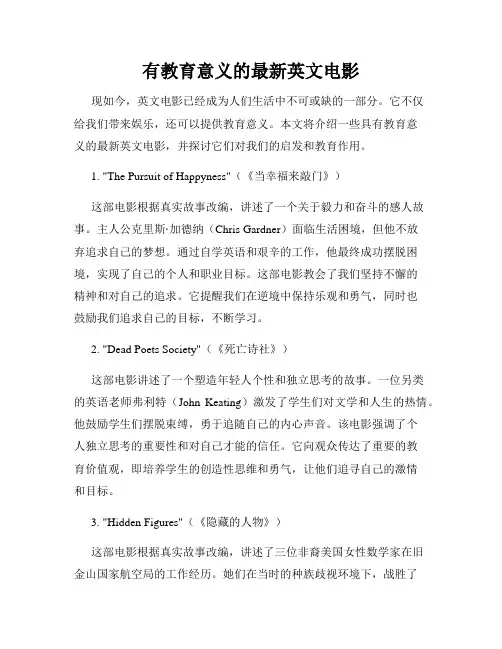 有教育意义的最新英文电影