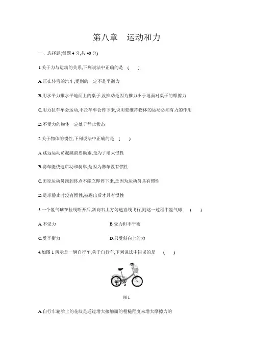人教版八年级物理下册第八章 运动和力单元测试题