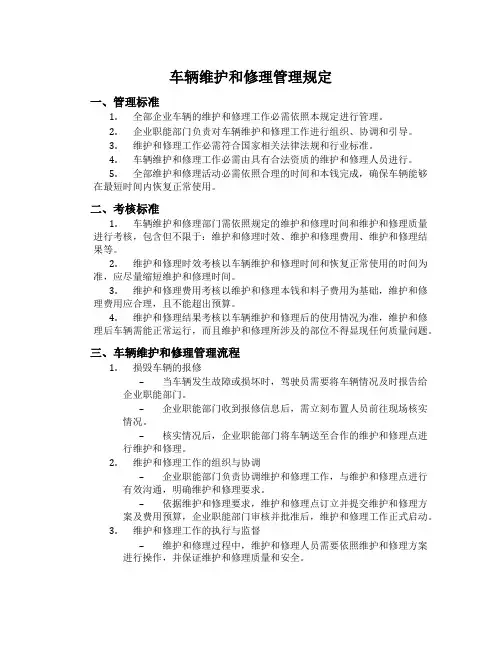 车辆维修管理规定