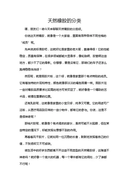 天然橡胶的分类