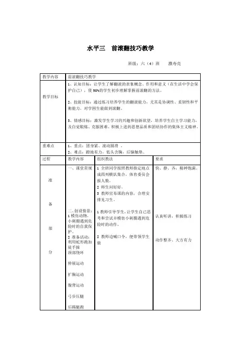 水平三前滚翻技巧教学_20121206094306166