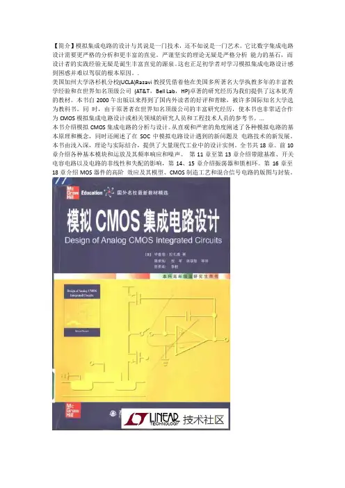 【书】模拟CMOS集成电路设计 毕查德.拉扎维著