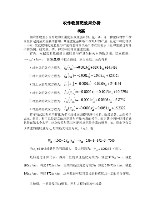 农作物施肥效果分析