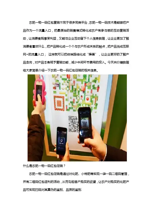 肥料一物一码二维码红包促销系统介绍